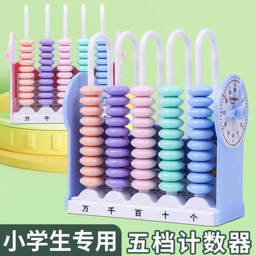 五档计数器学生专用小学一