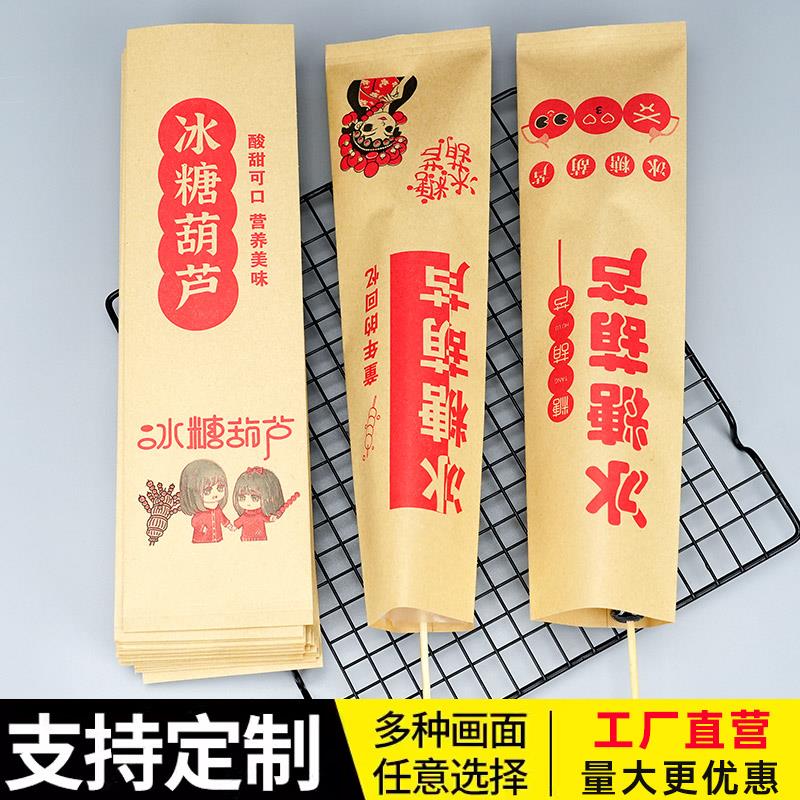 糖葫芦包装袋冰大号老北京打包袋牛皮纸袋防油不粘定制包邮