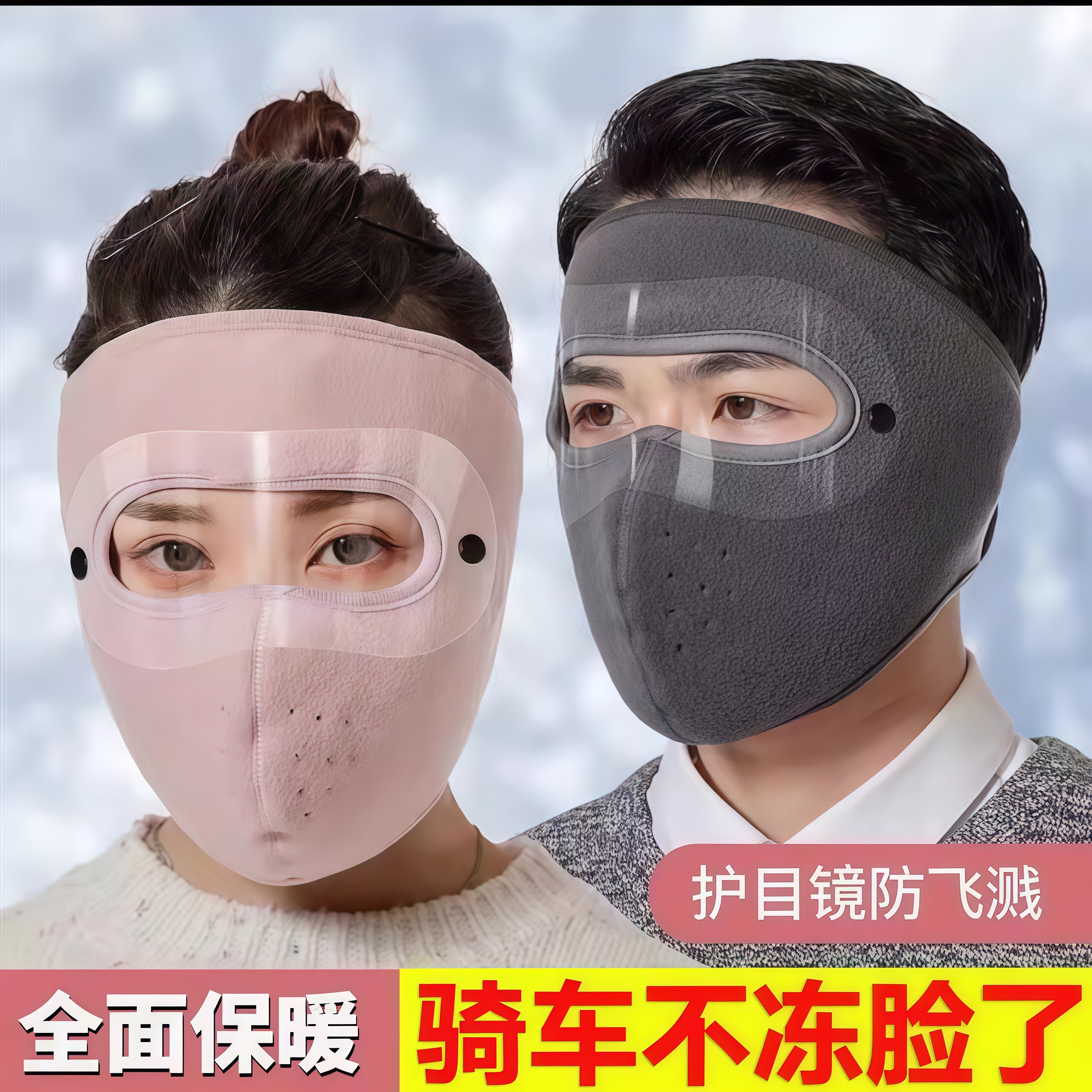冬天口罩防风防寒骑车面罩神器秋冬季保暖全男帽子护耳脸女电动车