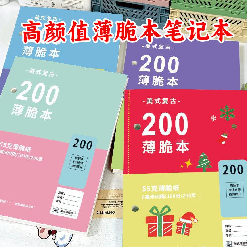 美式薄脆本A5高颜值笔记本刷题本记事本日记本初高中生专用错题本考研学习用品文具本子复古
