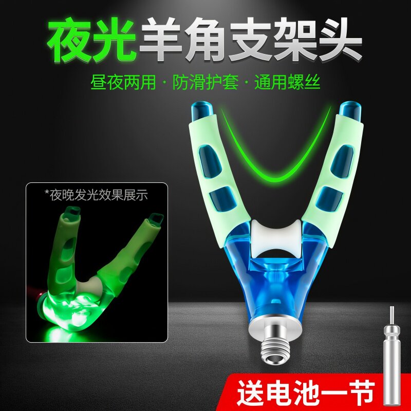 羊角支架头夜光竞技通用配件防滑
