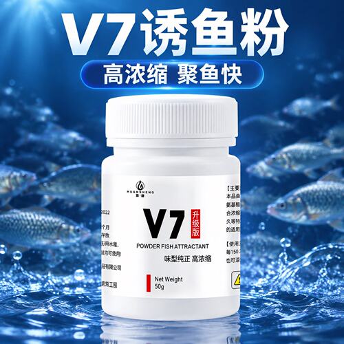 V7鱼粉开口剂钓鱼小药饵料添加剂