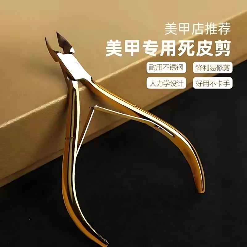 美甲专用死皮剪剪刀去角质店不锈钢修脚指甲推刺倒刺套装