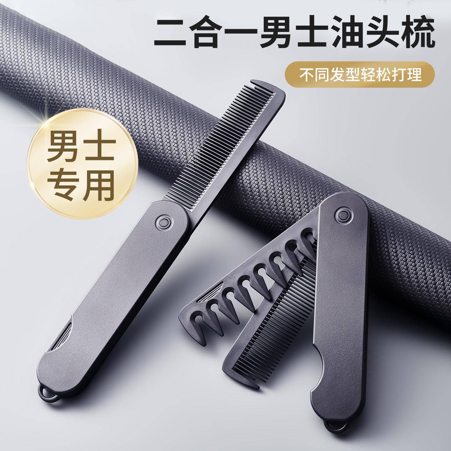 折叠梳子便携男士专用复古油头蓬松造型大背头纹理定型梳造型梳大