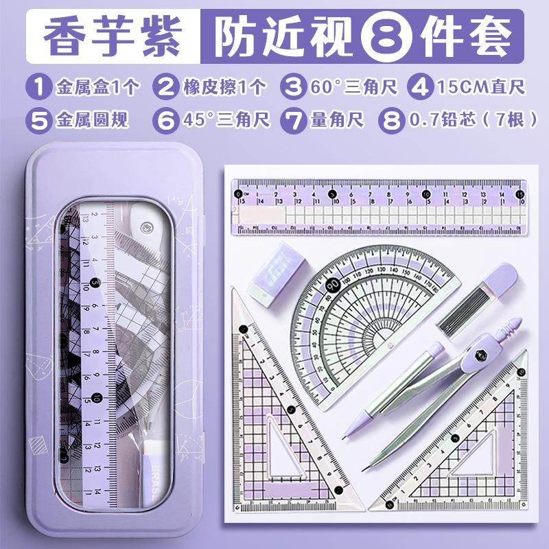 圆规小学生专用尺子套装初