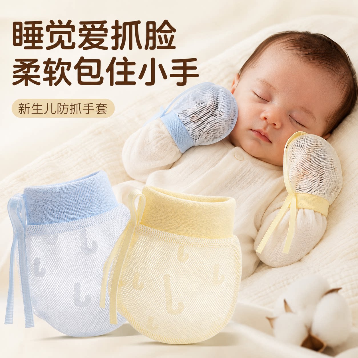 婴儿手套防抓脸神器春夏薄款可啃