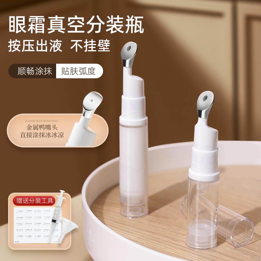 真空分装瓶按摩棒鸭嘴按压式乳液眼霜小样化妆品旅行便携瓶