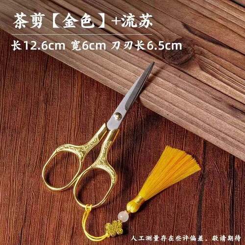 剪茶叶专用剪刀复古茶艺不锈钢茶功夫茶精致茶叶高端