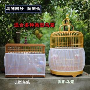 鹦鹉笼子防溅网鸟笼防溅洒罩网纱罩方形圆形通用网罩围挡挡板防飞