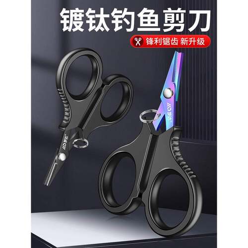 剪刀钓鱼专用镀钛PE线铅皮鱼线大力马不锈钢锋利路亚小多功能