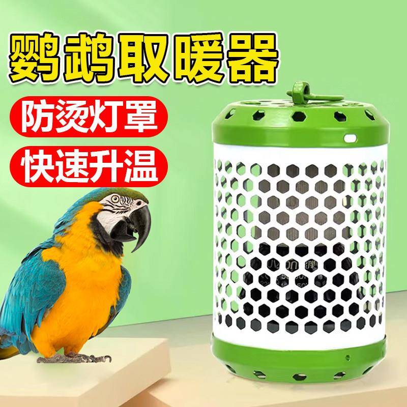 鹦鹉取暖器保温灯鸟笼虎皮玄凤专用加热保暖灯鸟笼爬宠过冬加温灯