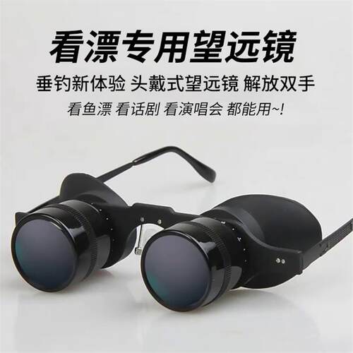 钓鱼眼镜看漂专用夜望远镜