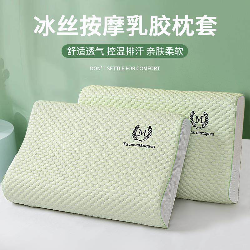 乳胶枕套40cmx60cm单个枕头套枕头枕芯30x50cm夏季专用冰丝内胆套