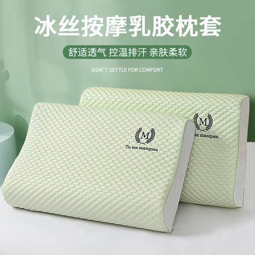 乳胶枕套40cmx60cm单个枕头套枕头枕芯30x50cm夏季专用冰丝内胆套