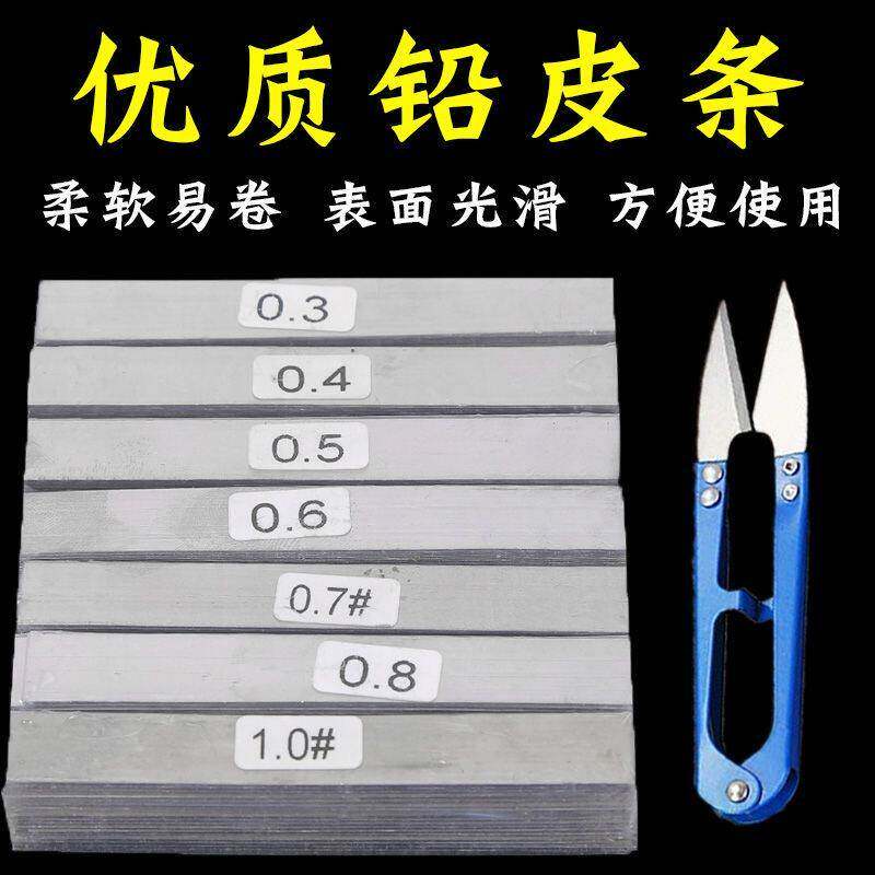 铅皮条铅皮卷整捆铅皮台钓铅皮超薄加厚软铅皮钓鱼小配件渔具用品