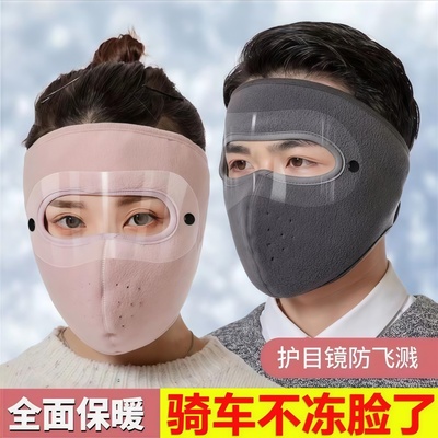防风面罩全脸骑车防寒神器