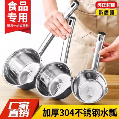 不锈钢长柄水瓢304食品用水勺水舀子厨房带鹰嘴老式汤水勺瓢大勺