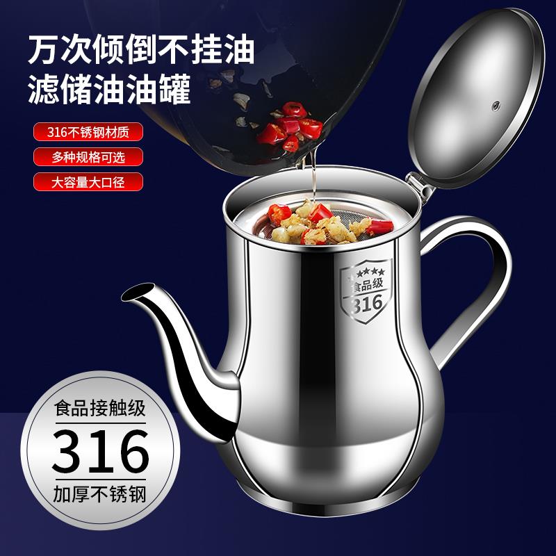 油壶不锈钢食品级加厚带滤