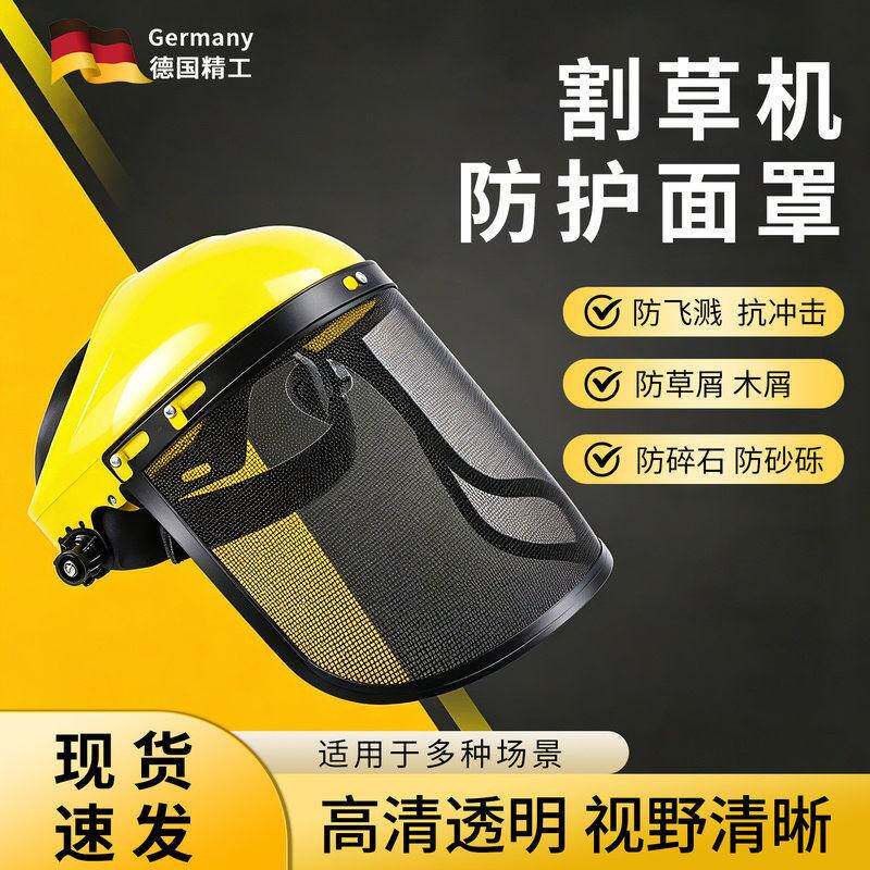 割草机防护面罩打草具除草园林安全帽防爆网罩围裙护具护腿板全脸