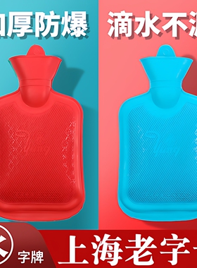 热暖水袋注水暖水袋正品上海永字牌官方旗舰店橡胶老式老牌子灌水