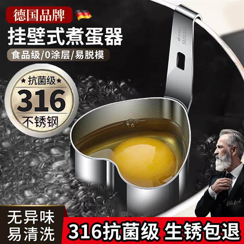 水煮荷包蛋神器家用316食品级不锈钢煎蛋定型鸡蛋模具煮水煮蛋器