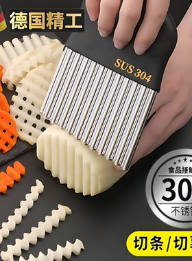 德国波纹刀304不锈钢狼牙土豆波浪刀具切菜神器多功能切薯片花刀