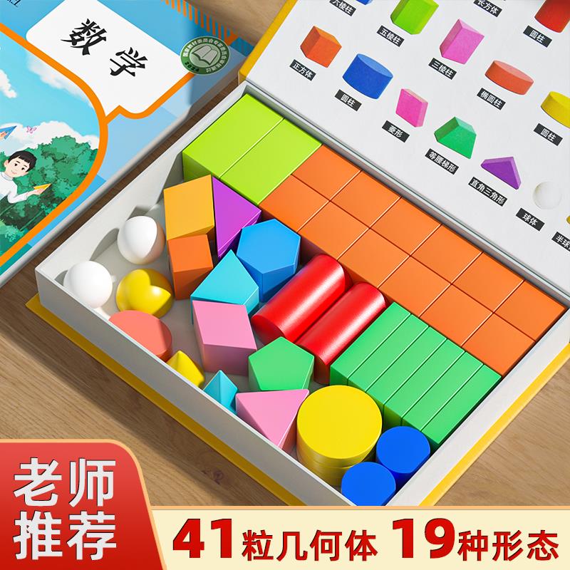 立体图形教具立体几何图形