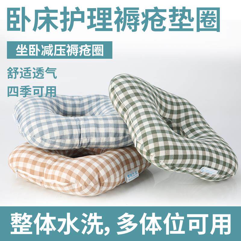 褥疮专用垫卧床老人病人臀部尾骨垫防压疮垫坐垫圆形方屁股圈