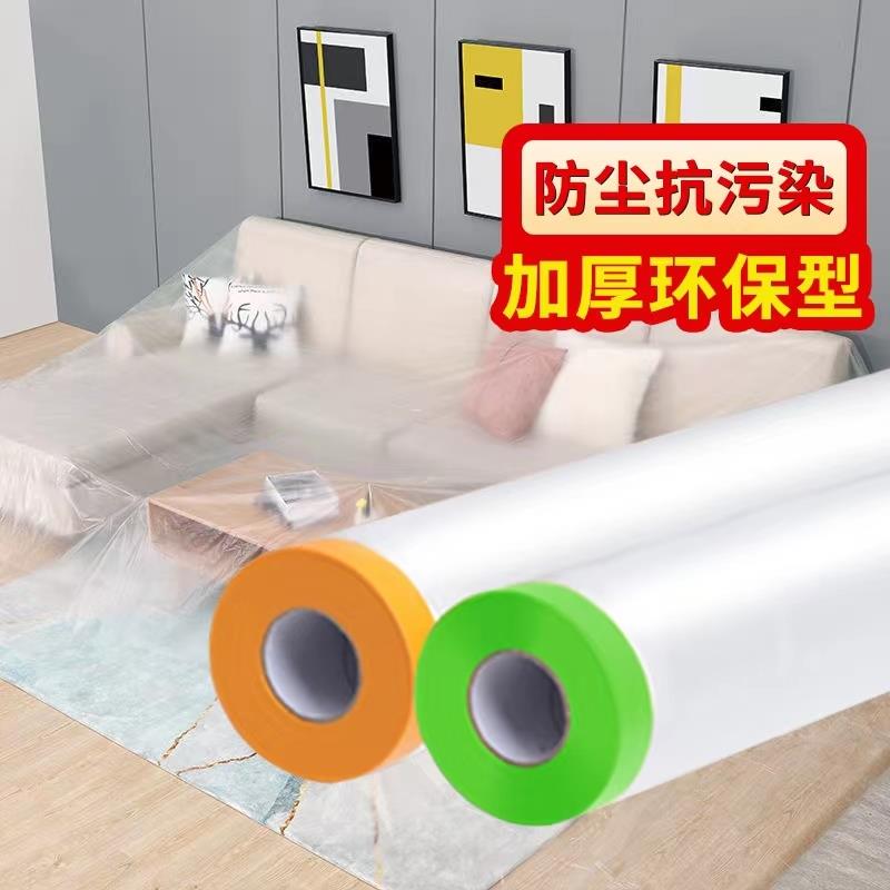 油漆保护膜防尘罩装修遮挡