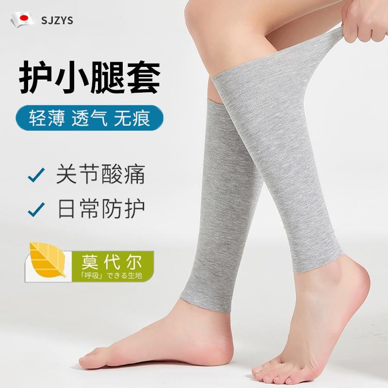 日本护小腿套男女莫代尔薄