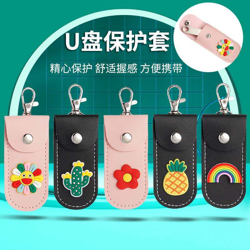 u盘保护套新款皮套迷你防丢失便携放收纳包防丢钥匙扣链