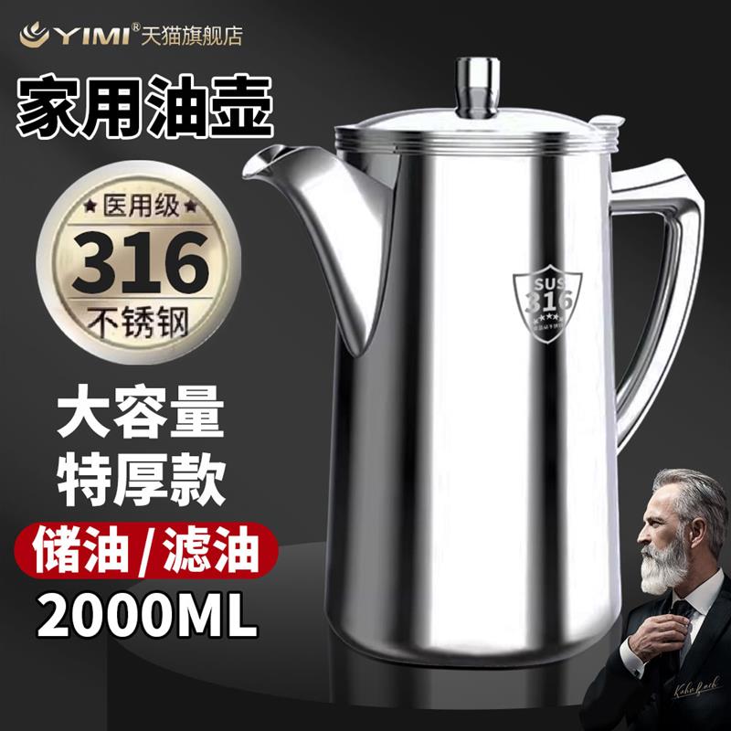 不锈钢油壶厨房家用316食