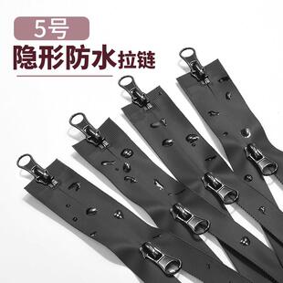 拉链专用羽绒服防水拉链尼龙5号双拉头拉锁冲锋衣专用隐形链条拉