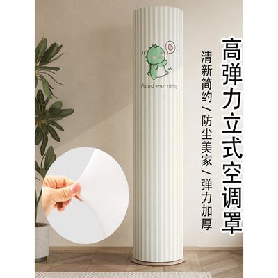 空调防尘罩圆柱适用格力美的海尔立式形柜机大3匹客厅