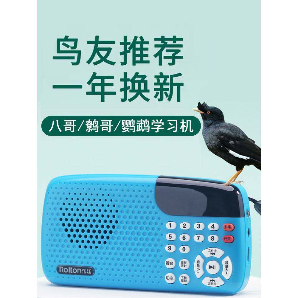 鹦鹉学说话复读机鸟用学习机学话机八哥教鸟鹩哥讲话录音玄凤训练