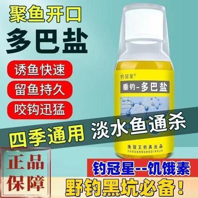 多巴盐鱼类饥饿激素野钓钓