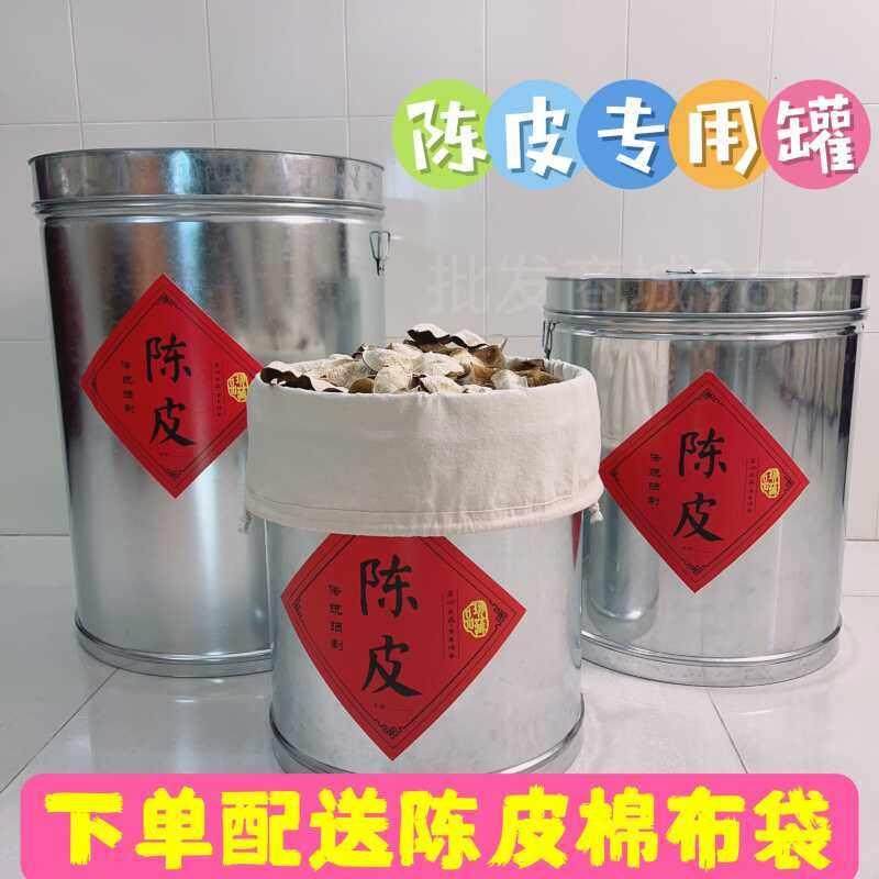 陈皮储存布袋陈皮桶送布袋加厚防潮密封桶茶铁桶大号大容量储存罐,厨房/烹饪用具,密封罐,淘宝优惠券,粉丝福利购,淘宝优惠卷