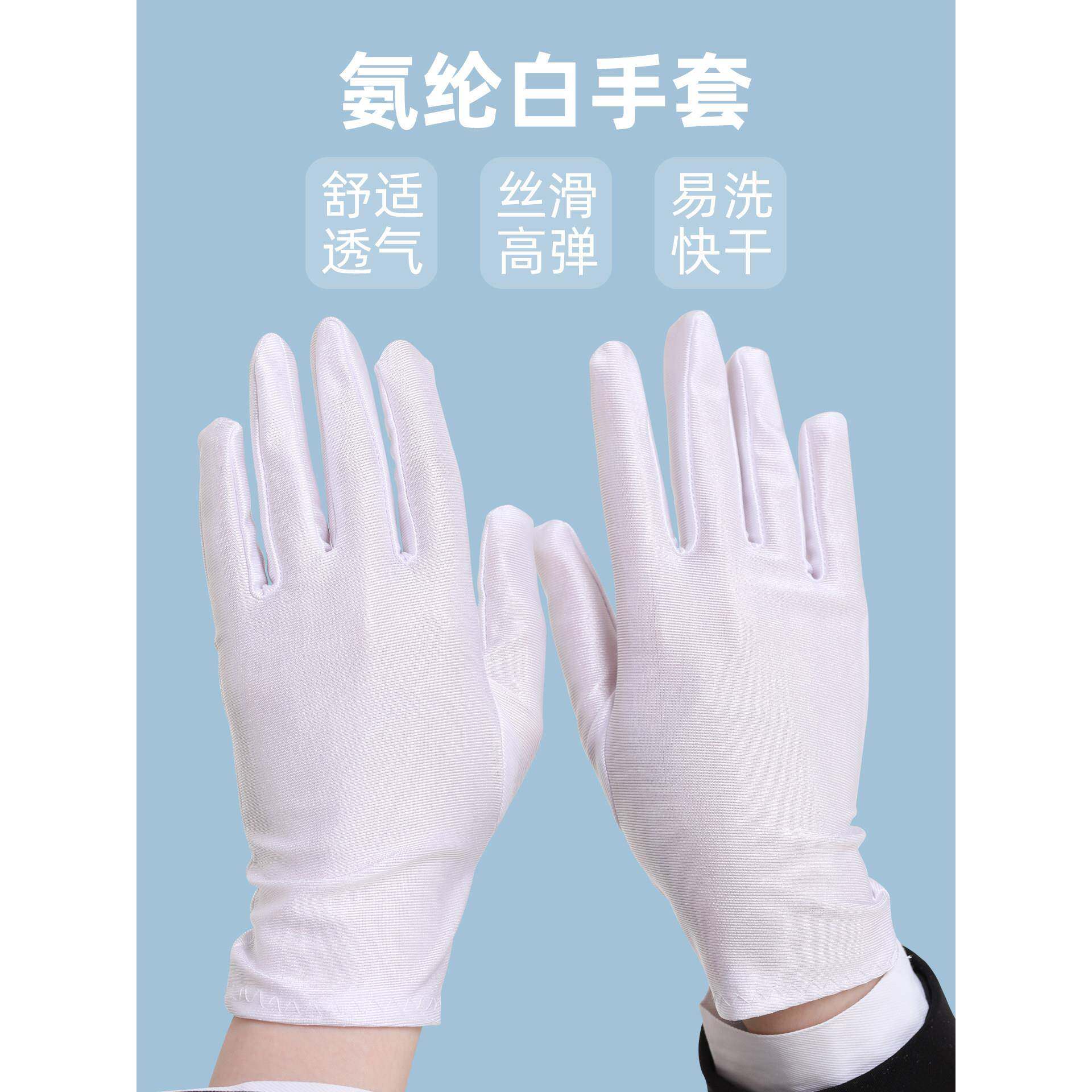 礼仪白手套男女高弹力薄氨纶白春夏演出舞蹈保安珠宝服务员采茶防