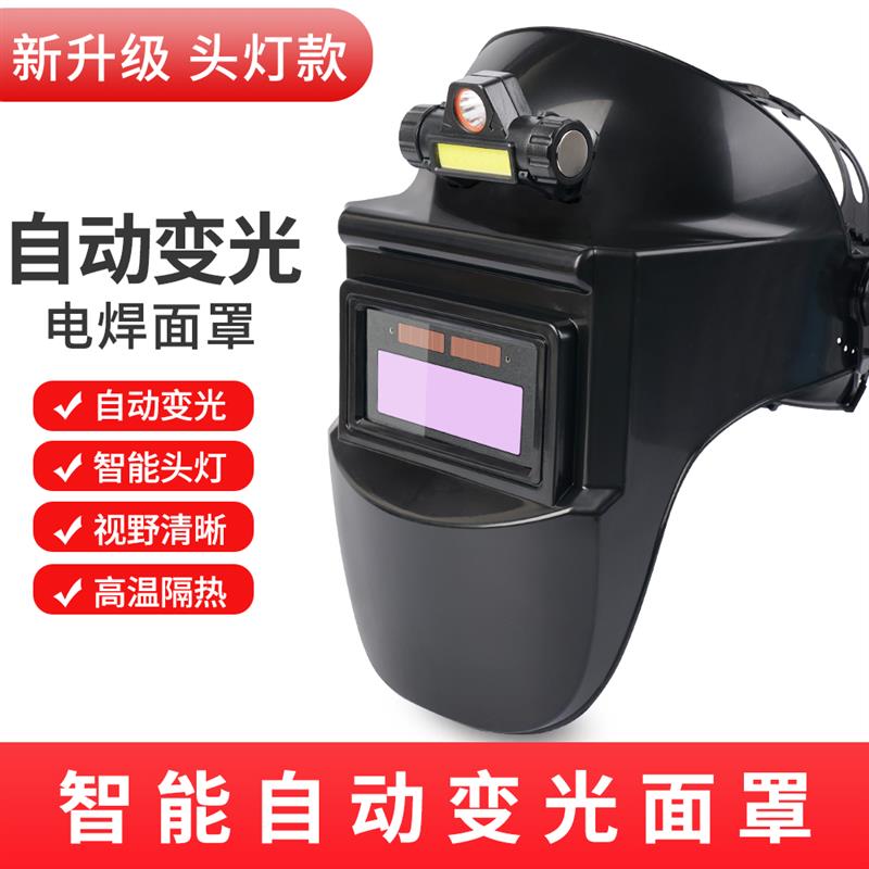 焊工面罩电焊防护罩焊帽自