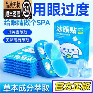 叶黄素冰敷眼贴眼罩助眠冷敷护眼冰凉一次性解缓眼