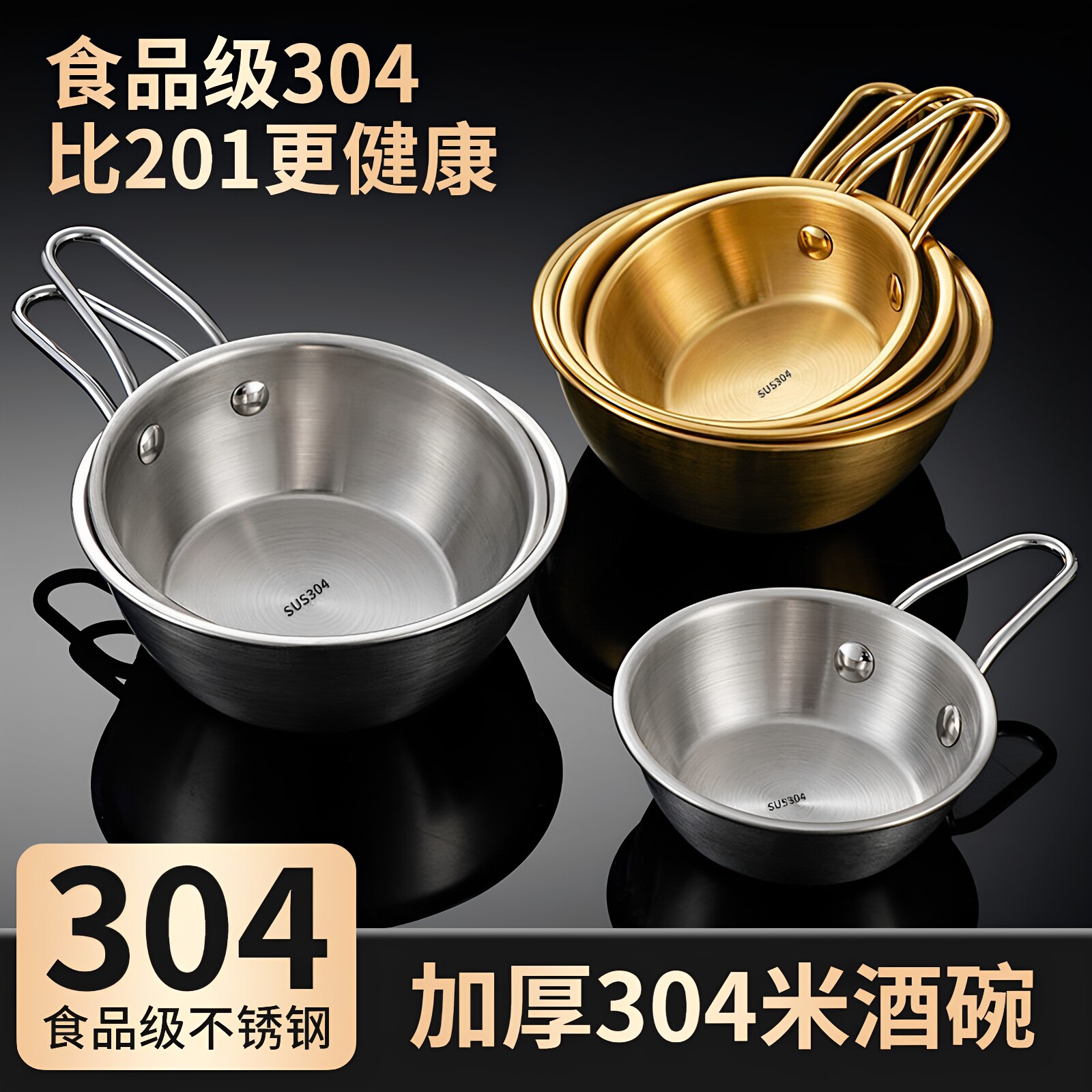 调料碗304不锈钢韩式米酒碗带手柄把泡面食品级户外餐具碗锅小碗