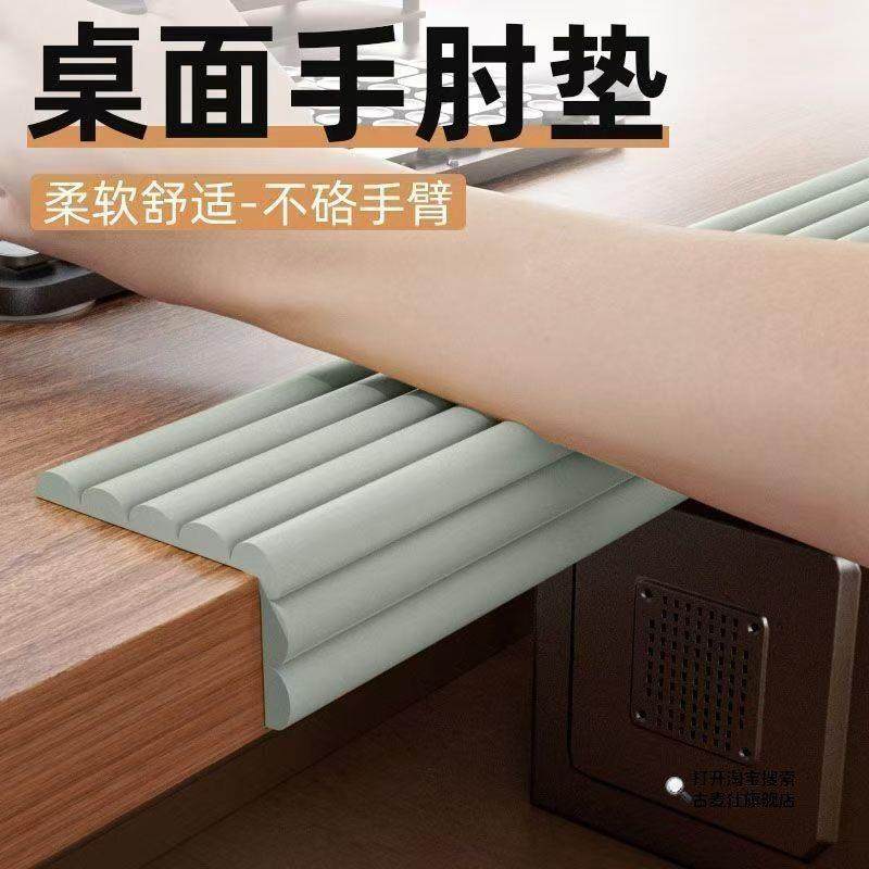 桌面手肘垫电脑护肘边缘防