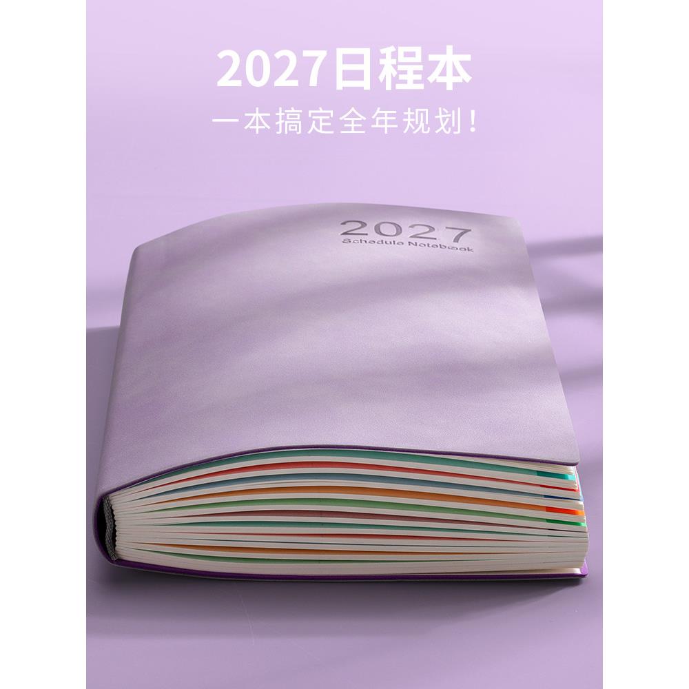 每日计划本日程本2027年表新款效率手册日历记事本todolist时间管理手账自律打卡工作学习笔记本本子礼盒定制