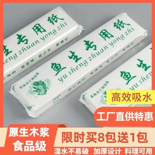 鱼生专用纸吸水吸油吸血水牛排生鲜三文鱼料理厨房用纸擦拭纸商用