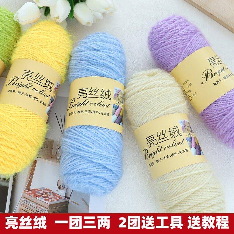 钩织毛线亮丝绒线松鼠绒手工编织diy钩针线勾帽子花束毯子线围巾