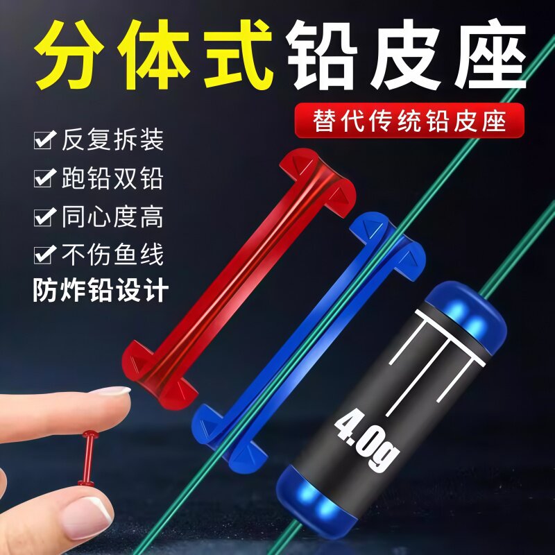 分体式铅皮座快速防炸铅跑