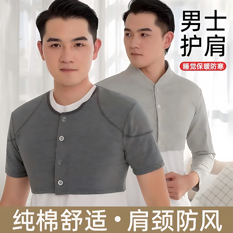 护肩男士专用保暖肩周炎秋冬厚款
