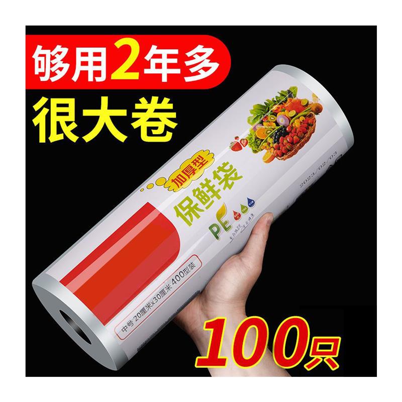 【官方旗舰】冰箱收纳塑料袋子一次性平口保鲜袋食品级家点断微波