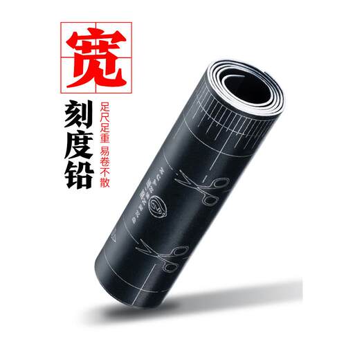 刻度铅皮钓鱼专用大物加厚加硬克度铅皮卷微调软薄宽铅皮板铅坠