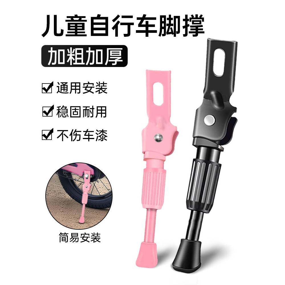 儿童自行车脚撑支架平衡车车撑子车撑停车架撑脚架车梯子配件大全